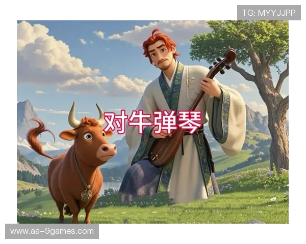 抖音小游戏对牛弹琴那一关通关技巧揭秘轻松过关攻略