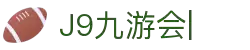 九游会·[j9]官方网站